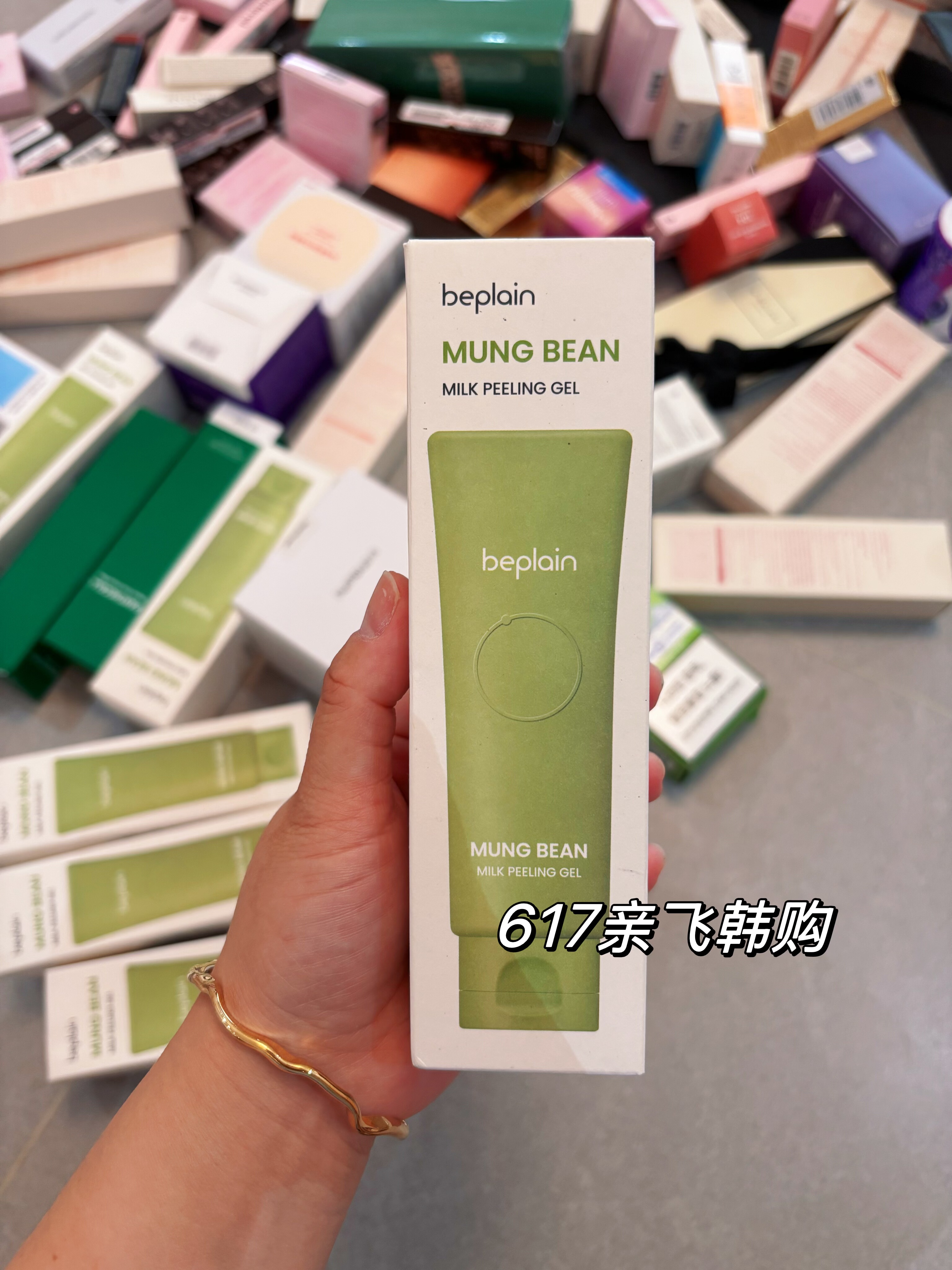 韩免正品beplain碧菲音去角质