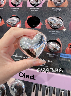 人肉代韩国正品Oiad银色爱心唇釉唇颊两用哑光唇釉腮红眼影三合一