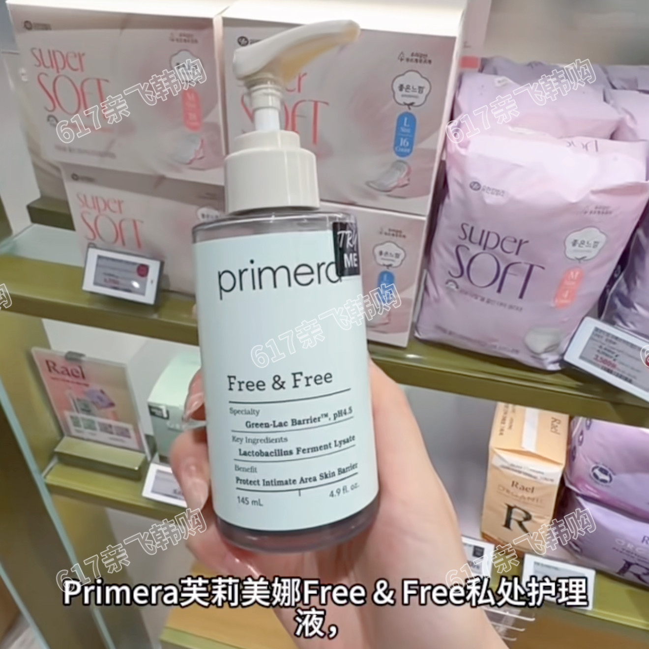 国内代购韩国primera芙莉