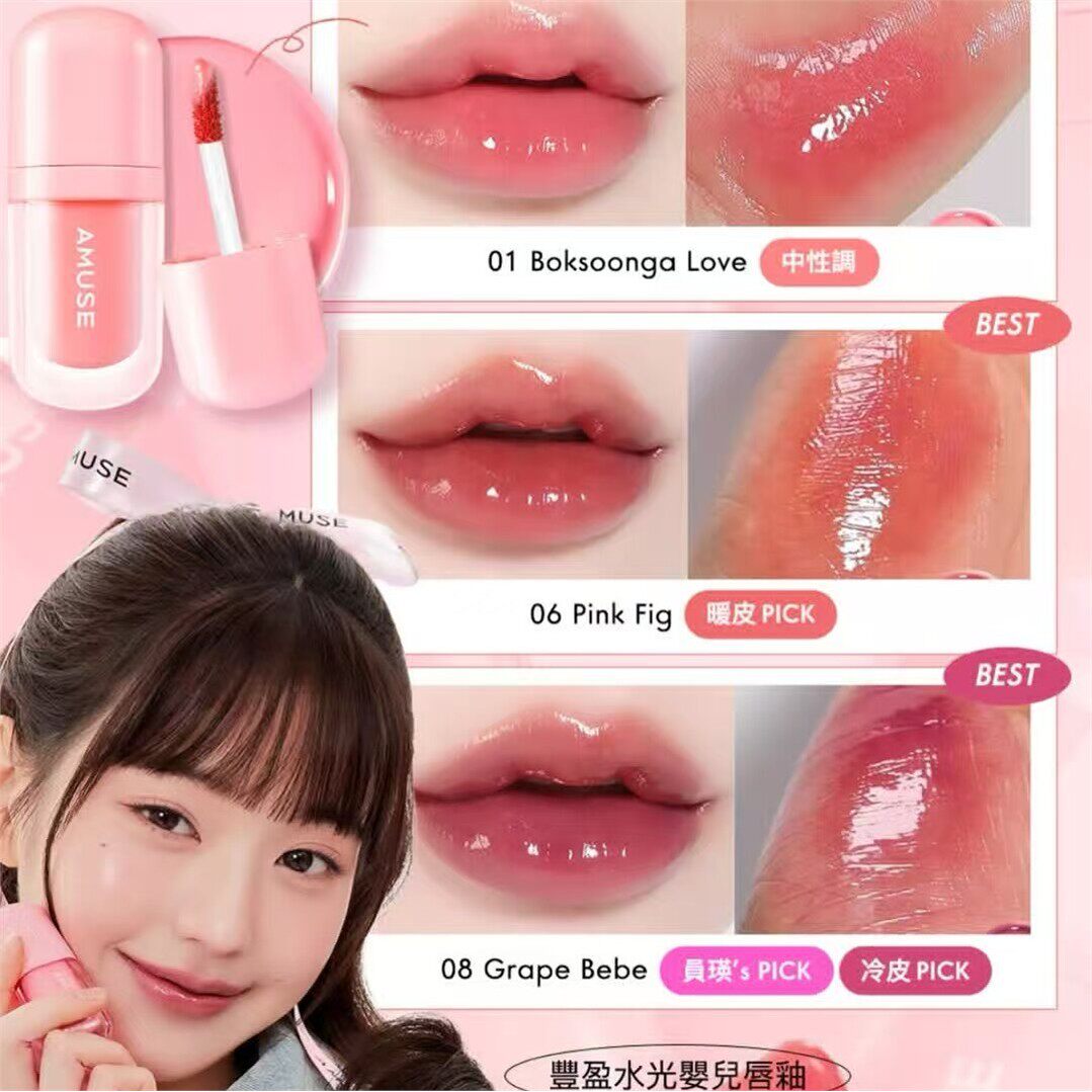 韩国正品amuse丰唇唇蜜水光唇釉唇彩张元英同款保湿水润持久显白
