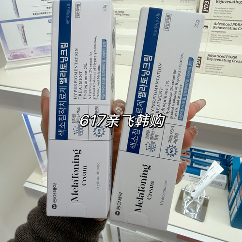 韩国东亚祛雀斑妊娠纹霜