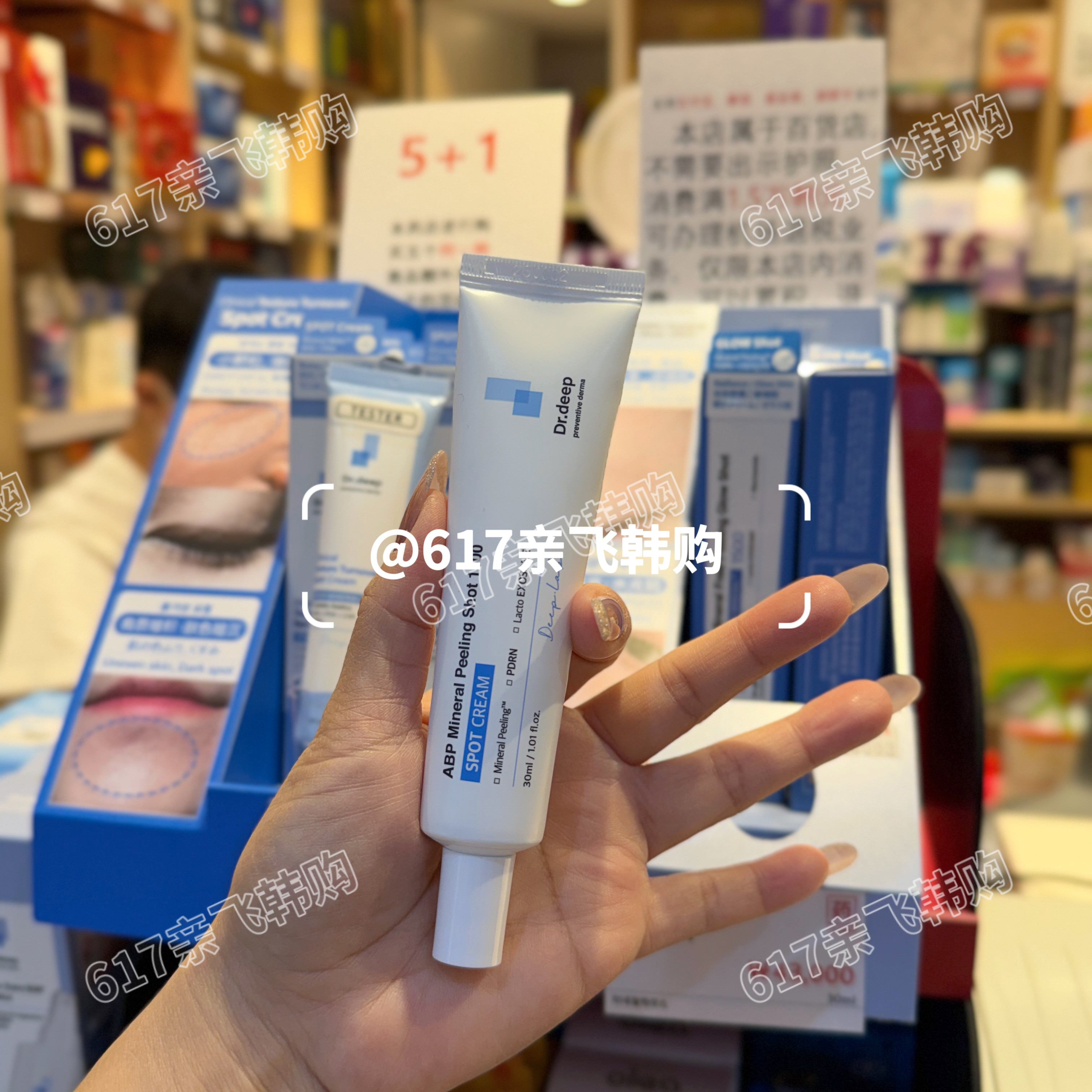 Dr.deep焕焕霜提亮细腻肤质