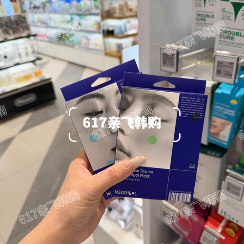 美迪惠尔茶树隐形吸脓痘痘贴
