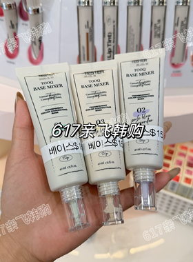 韩国Tooq隔离霜肤色提亮遮瑕