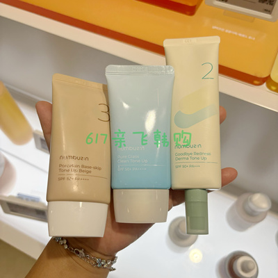 人肉正品 numbuzin数字素颜霜自然均匀肤色轻透防晒打造伪素颜