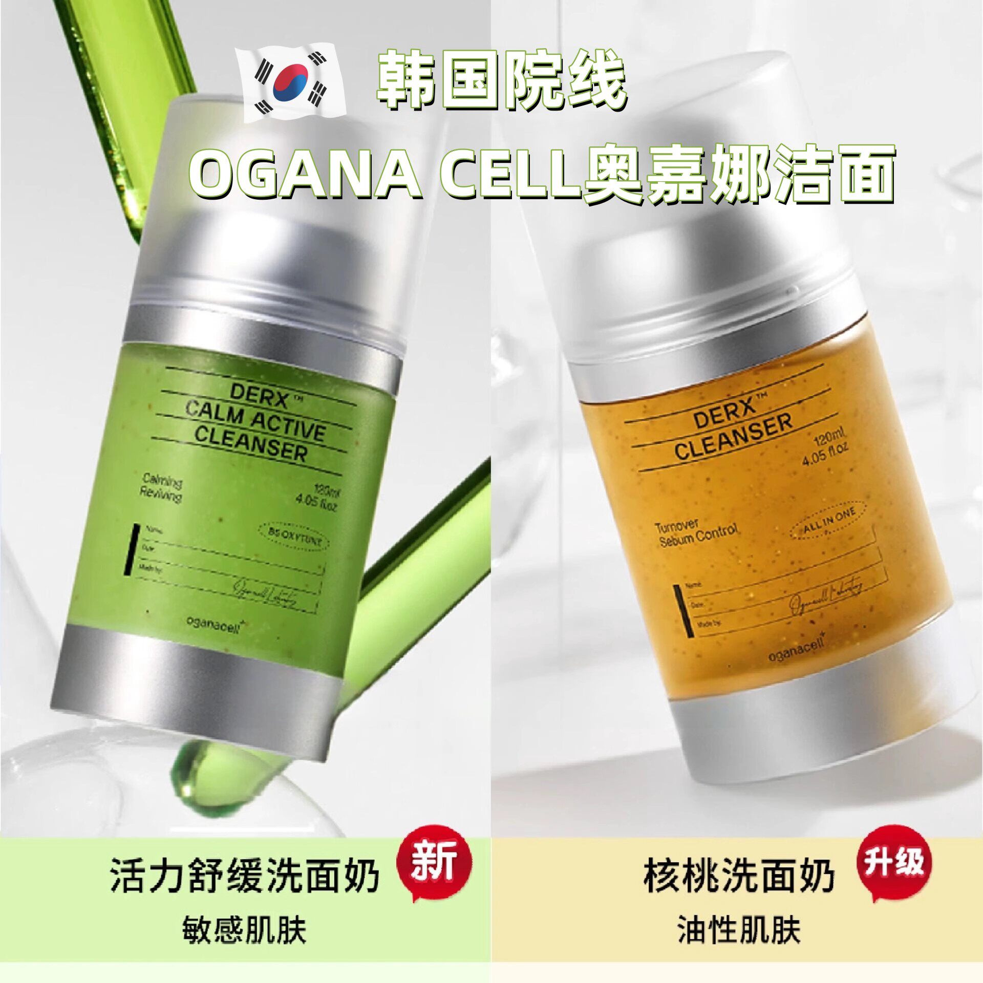 韩国院线奥嘉娜舒缓敏感肌洁面
