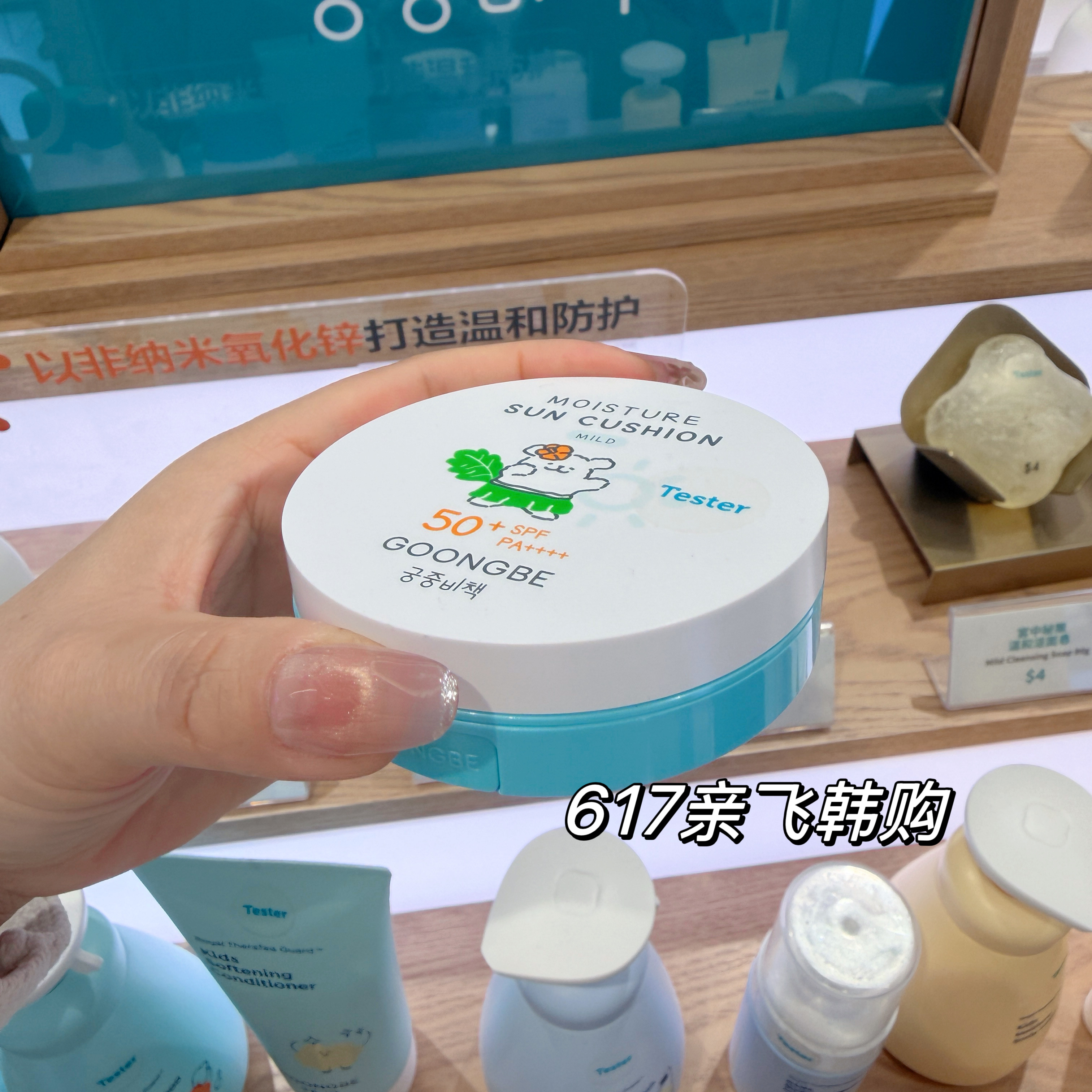 人肉背回 韩国本土正品宫中秘策儿童防晒气垫 保湿温和SPF50 14g
