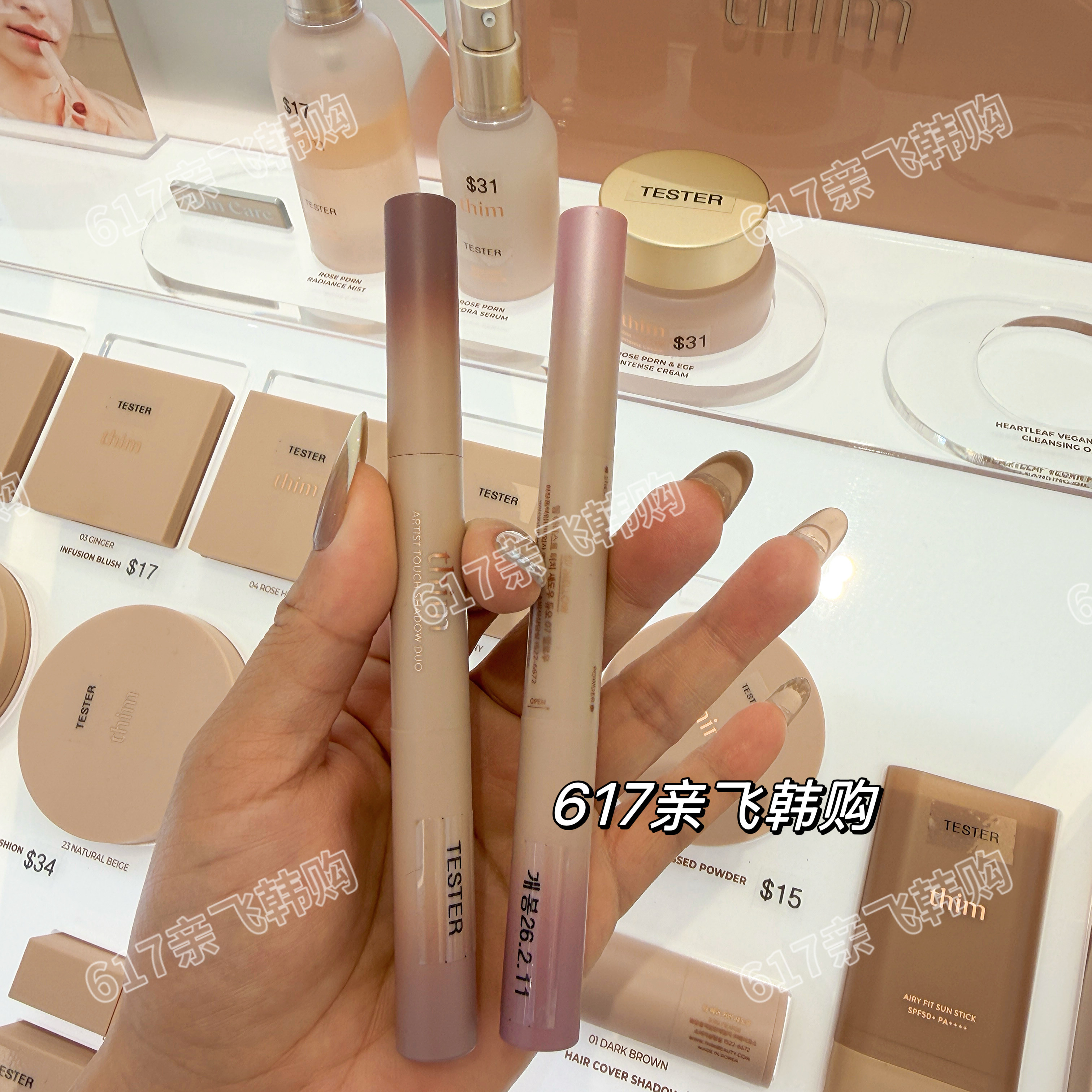 thim双头卧蚕笔米色遮瑕打底