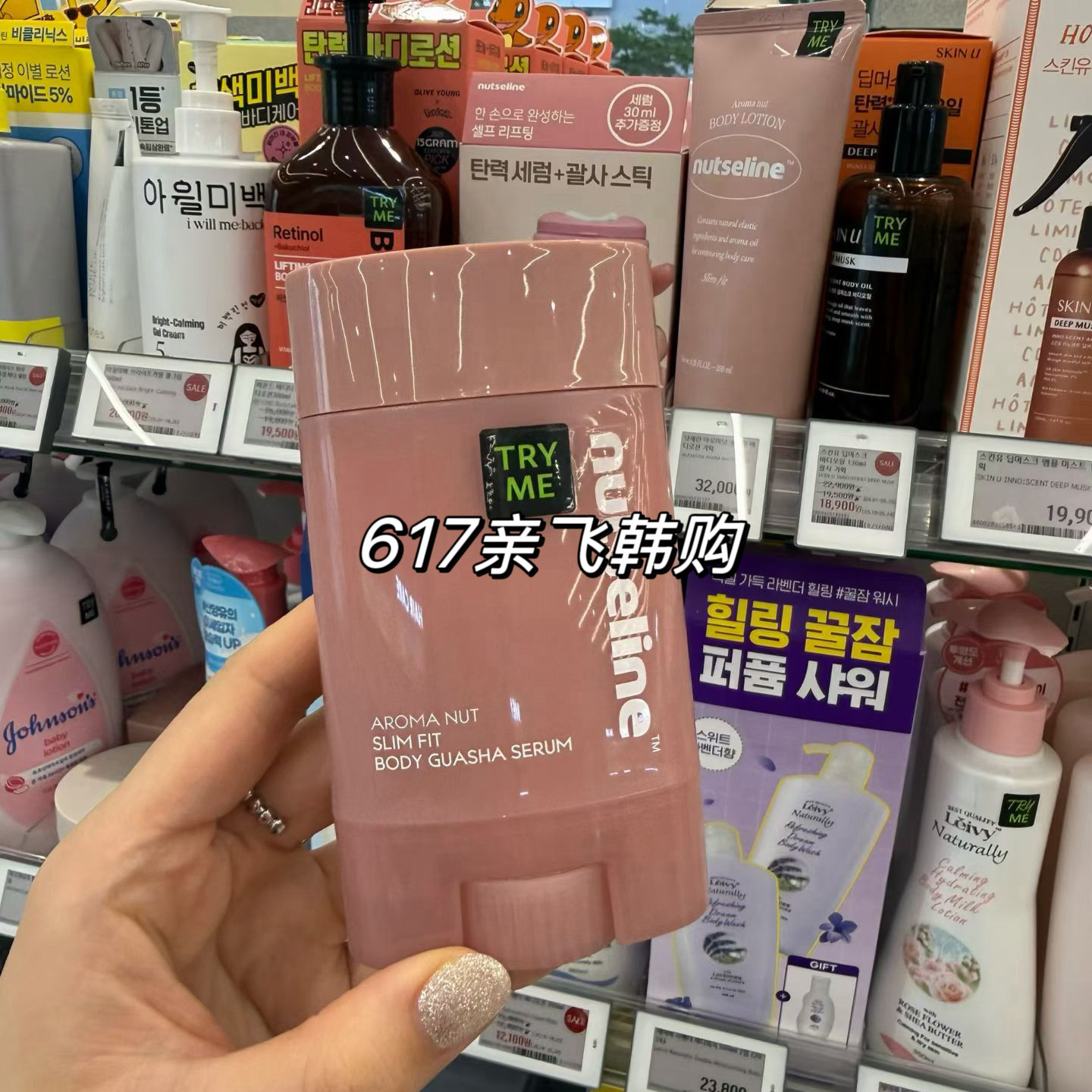 韩国Nutseline紧致纤体身体乳