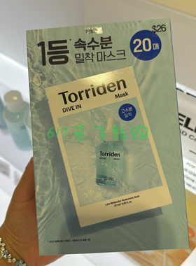 现货 韩免人肉背回韩国Torriden桃瑞丹面膜5D玻尿酸精华深层补水