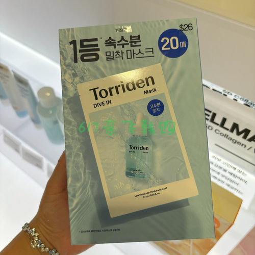 现货 韩免人肉背回韩国Torriden桃瑞丹面膜5D玻尿酸精华深层补水