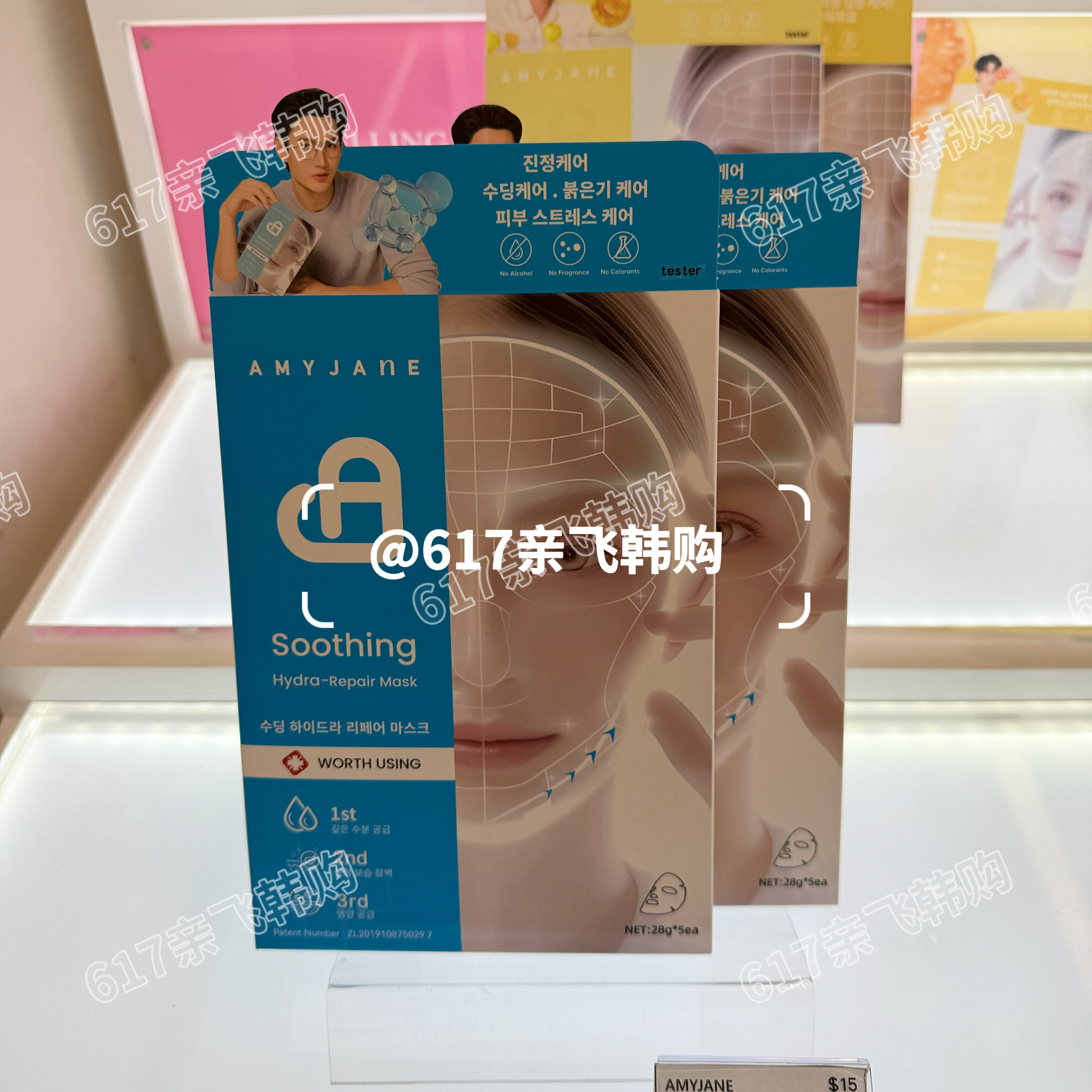 AMYJANE舒缓保湿修护面膜5片装