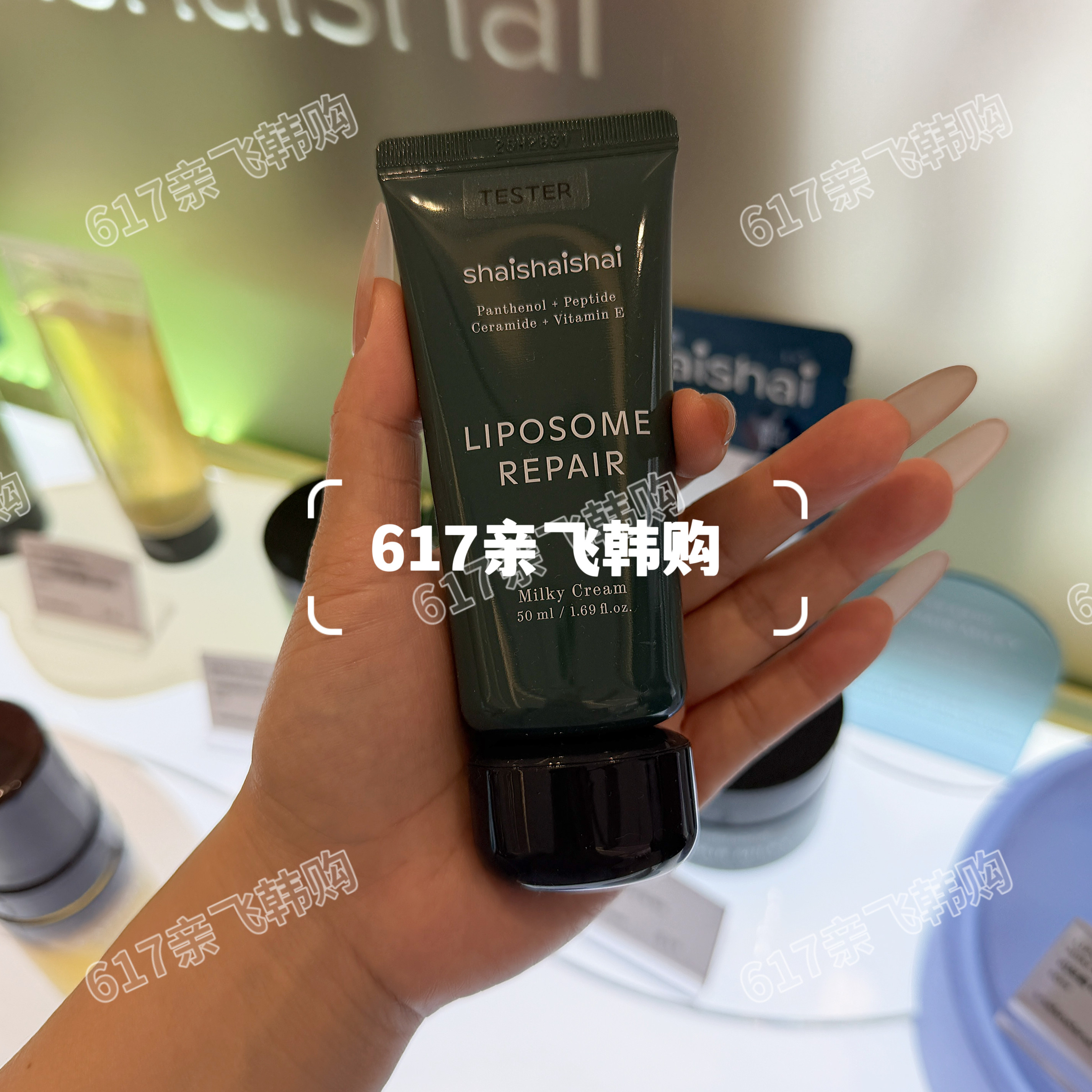 shaishaishai脂质体牛奶面霜修护