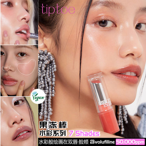 tiptoe果冻唇颊两用棒显白细闪