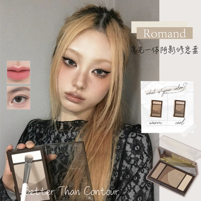 韩国Romand高光阴影修容盘
