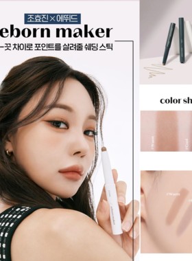 每周飞人肉韩国正品ETUDE伊蒂之屋爱丽小屋多功能修容棒立体阴影