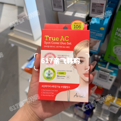 Ariul艾藜儿双效痘痘贴淡印