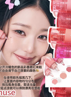AMUSE液体腮红TOK持久保湿
