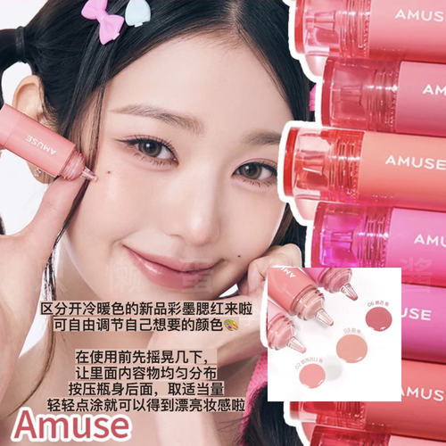 AMUSE液体腮红TOK持久保湿
