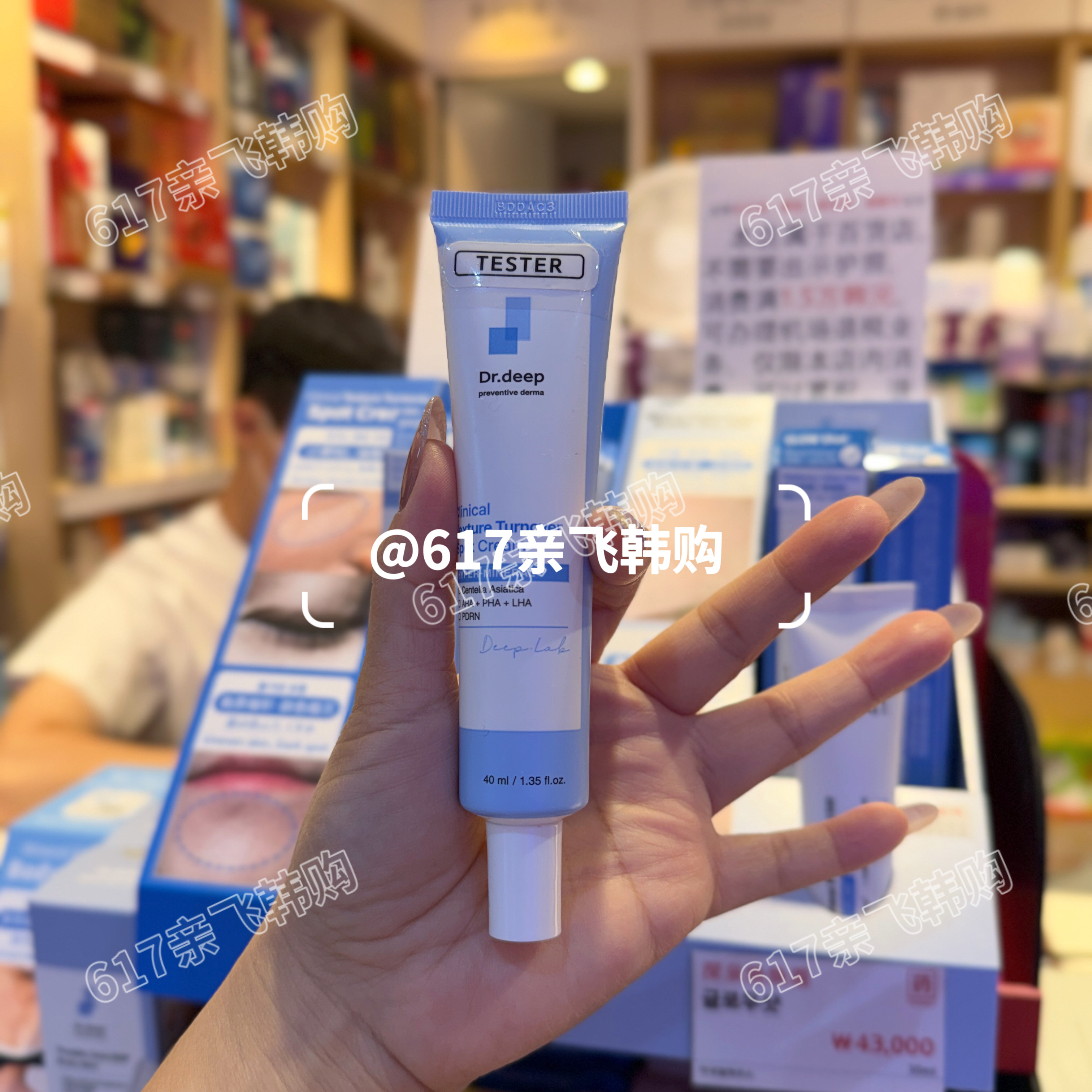 Dr.deep点点霜温和调理痘肌闭口
