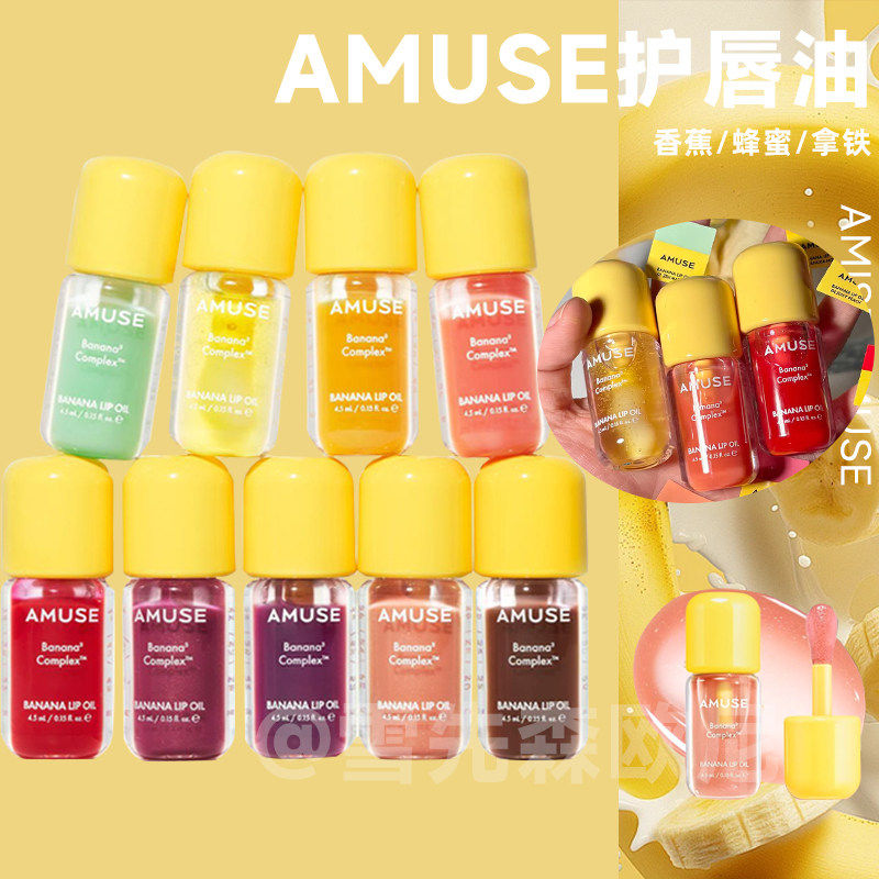 韩国正品Amuse香蕉护唇油