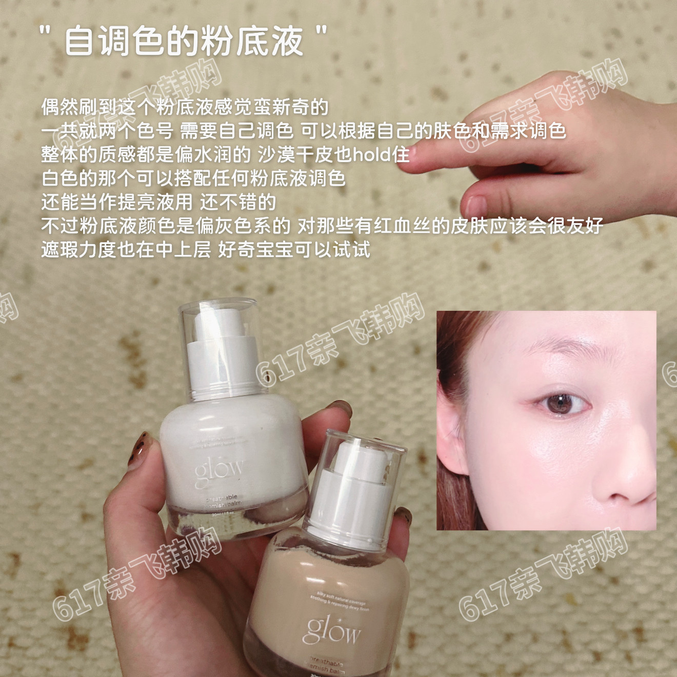 韩国glow粉底液BB霜新