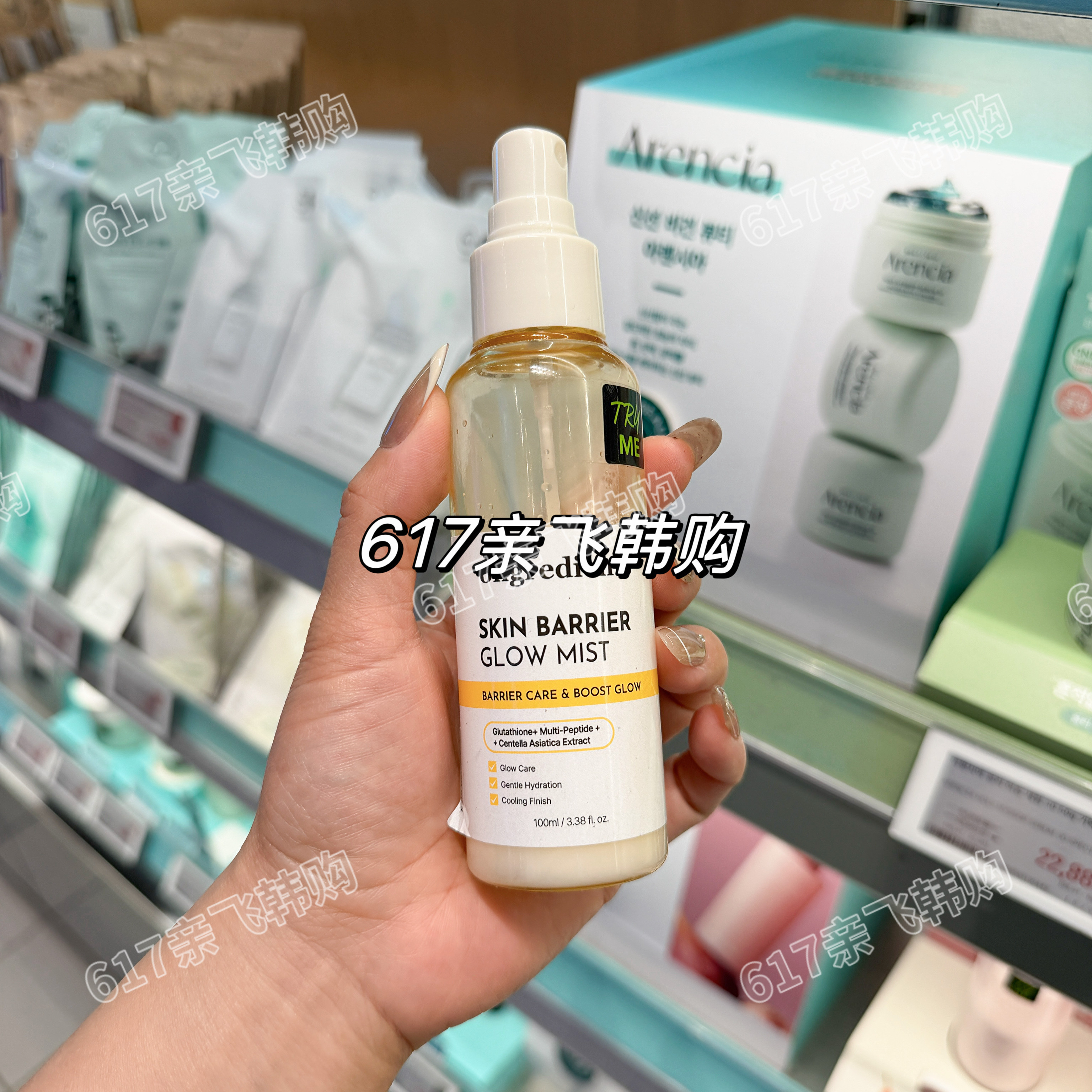温丽慈小黄油补水清爽喷雾