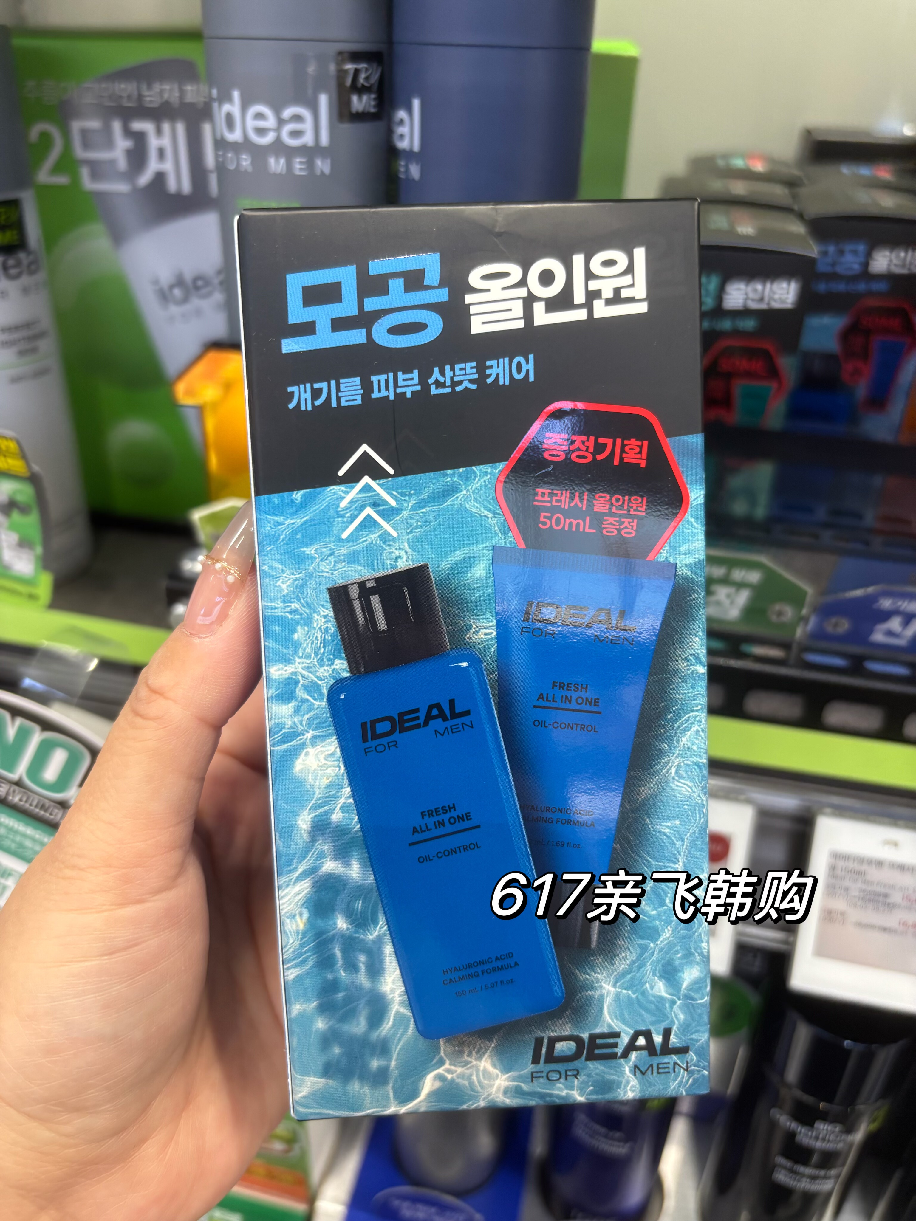 现货 韩国本土正品ideal新男士保湿爽肤水乳液精华三合一控油补水