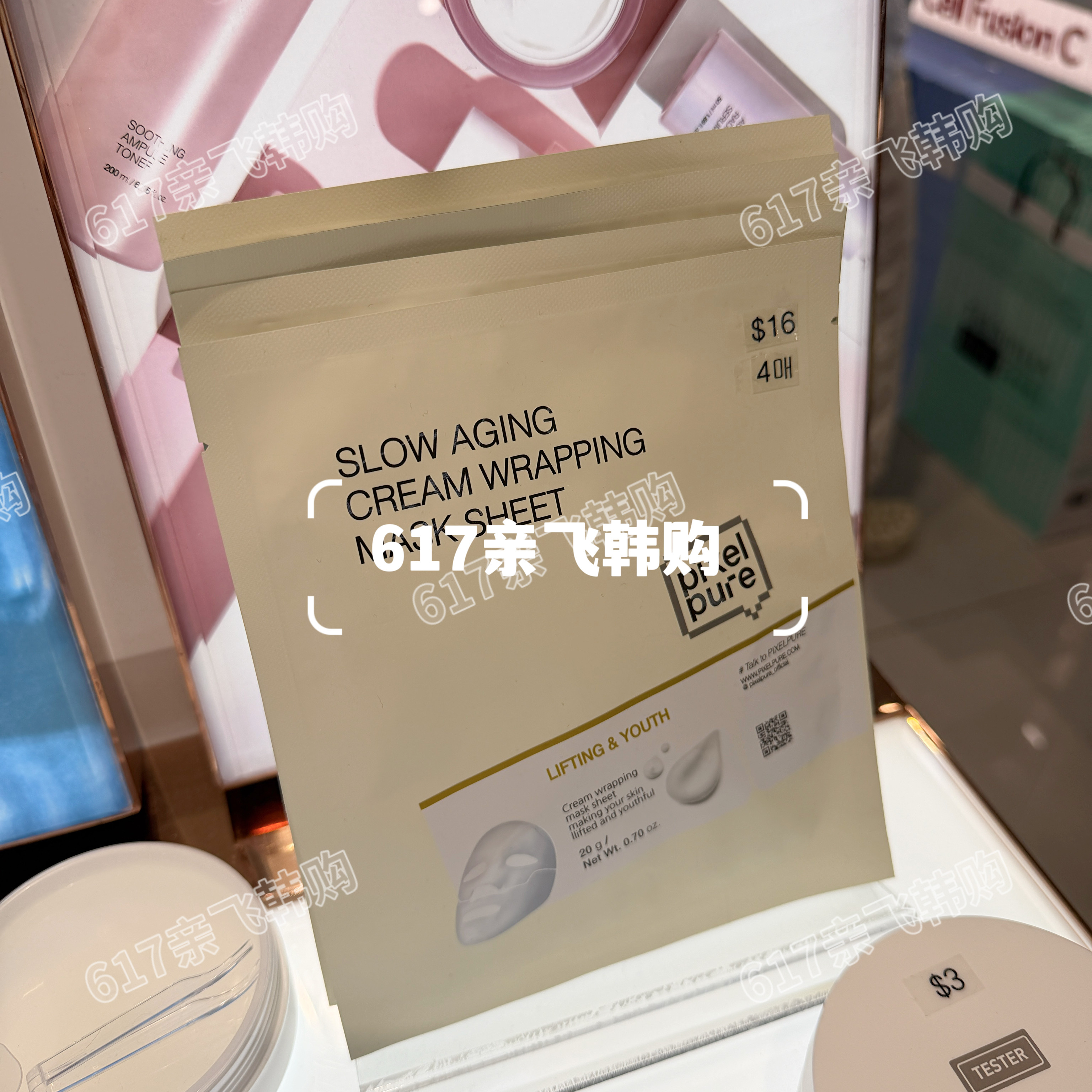 韩国PIXELPURE抗初老紧致面膜