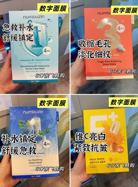 现货每周飞韩国本土正品numbuzin数字面膜补水保湿3号毛孔收缩2号