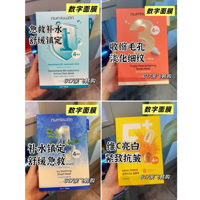 现货每周飞韩国本土正品numbuzin数字面膜补水保湿3号毛孔收缩2号