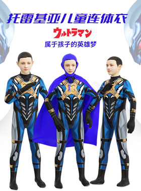 奥特曼衣服男童托雷基亚紧身衣