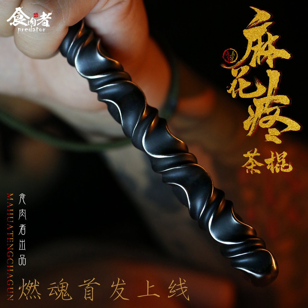 食肉者麻花疼钛合金酷棍防身装备