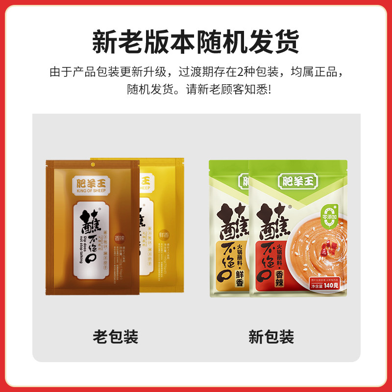 包邮140g*6袋口味可备注内蒙古肥羊王火锅沾料调料蘸不绝口香辣