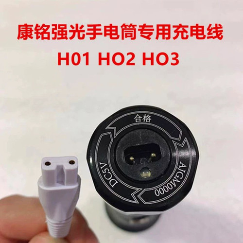 康铭KM-H01/H02/H03强光LED手电筒 充电器充电线USB二孔充电源线
