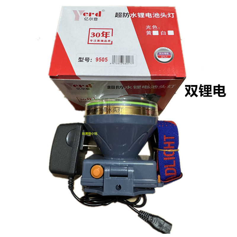 亿尔登9505潜水头灯强光充电超亮