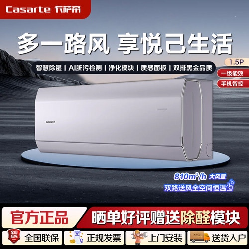 卡萨帝1.5匹新一级变频冷暖挂机空调星悦尊享版CAS3525C30(81)U1