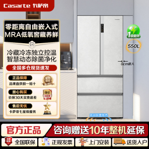 卡萨帝冰箱550L超薄零嵌入法式无霜星悦清水岩BCD-550WGCFDM4GDU1