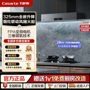卡萨帝致境Q6烟灶套装 联动揽光全嵌变频升降抽油烟机燃气灶CDQ6UD