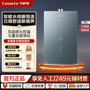 卡萨帝燃气热水器16升双驱水伺服恒温增压静音JSQ31-16CWV3FVXGU1