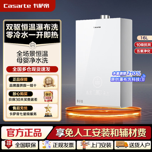 卡萨帝三管零冷水恒温热水器CWV7