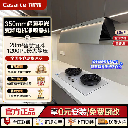卡萨帝揽光小炫风Y5抽油烟机天燃气灶烟灶套装白色 CDY5UD+CDZ5U9