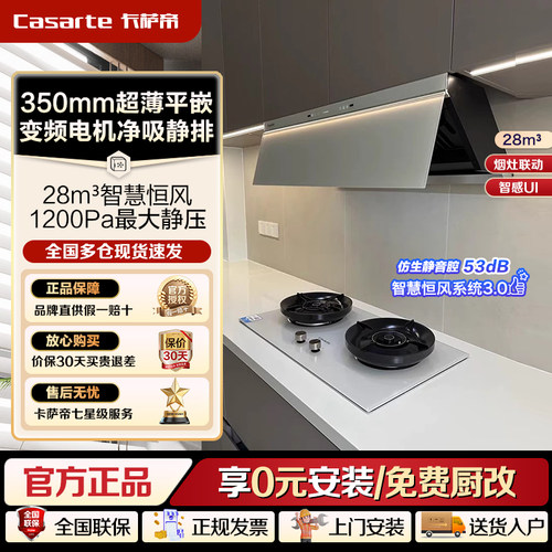 卡萨帝揽光小炫风Y5抽油烟机天燃气灶烟灶套装白色 CDY5UD+CDZ5U9