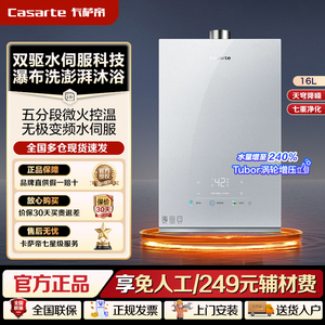 卡萨帝燃气热水器无界双驱水伺服恒温家用静音JSQ31-16CWV5FVXGU1
