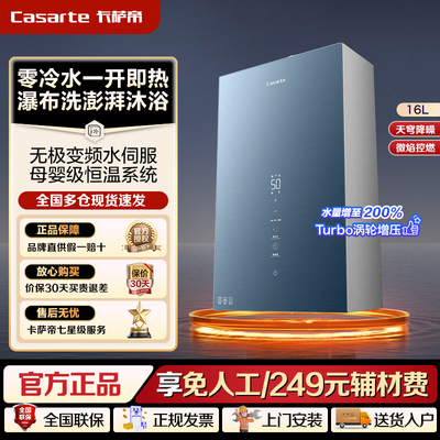 卡萨帝燃气热水器家用16/20L零冷水恒温水伺服JSQ31-16CWS(12T)U1