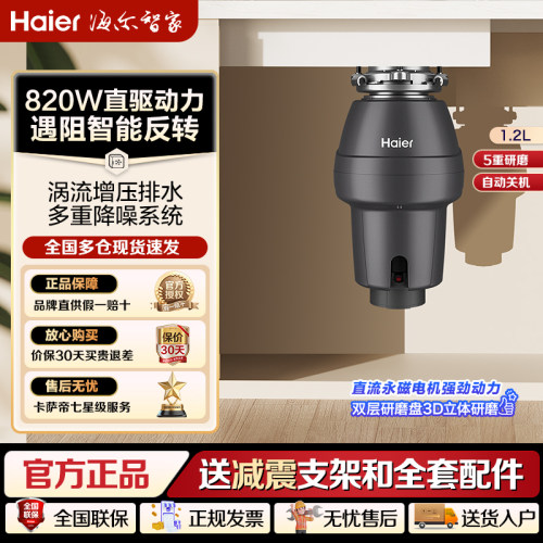 海尔厨余食物垃圾处理器620/820W水槽下水道处理机研磨残渣粉碎机