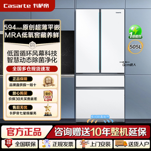 卡萨帝法式电冰箱505L超薄平嵌零嵌原石云岩白BCD-505WGCFDM4WKU1