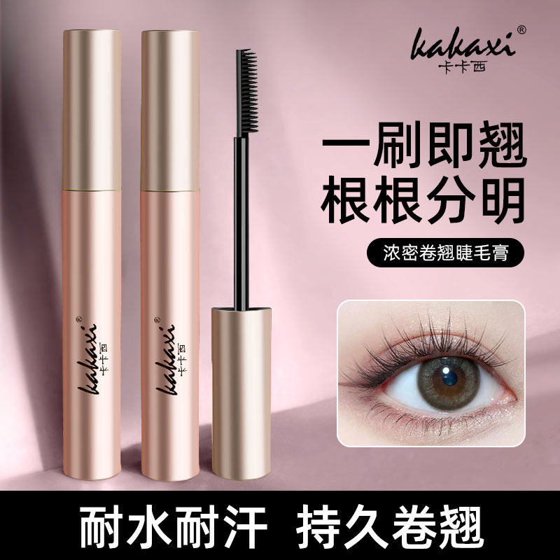 卡卡西密翘纤长睫毛膏耐水防汗卷翘定型打底根根分明持妆不晕染