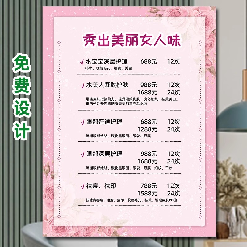 护肤护理SPA美容院价格表项目表价目表墙贴定制宣传海报装饰贴纸