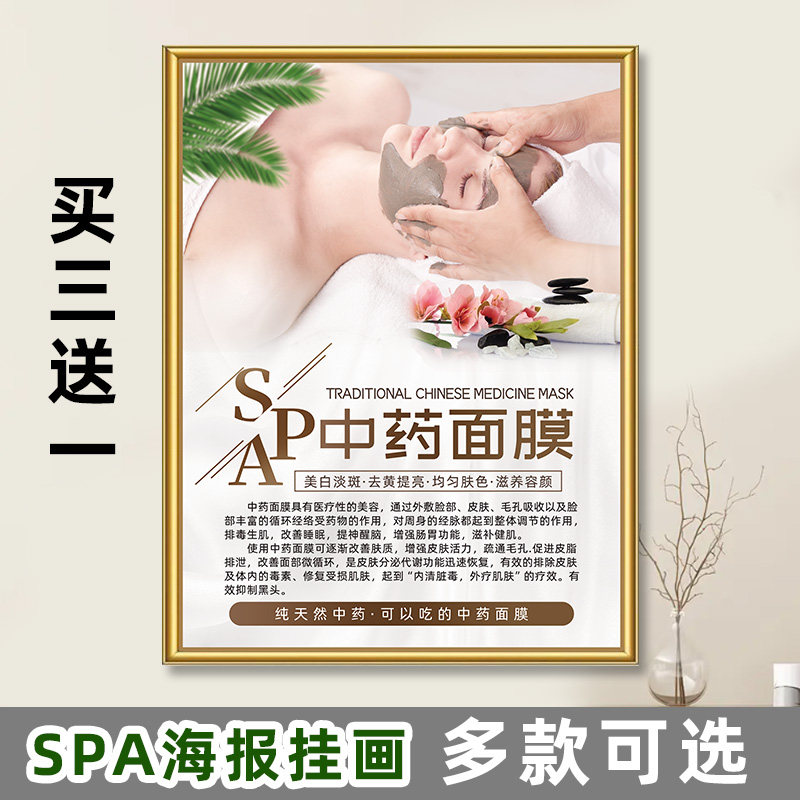 中药面膜美容院装饰挂画养生馆墙壁画SPA会所按摩院宣传海报KT板